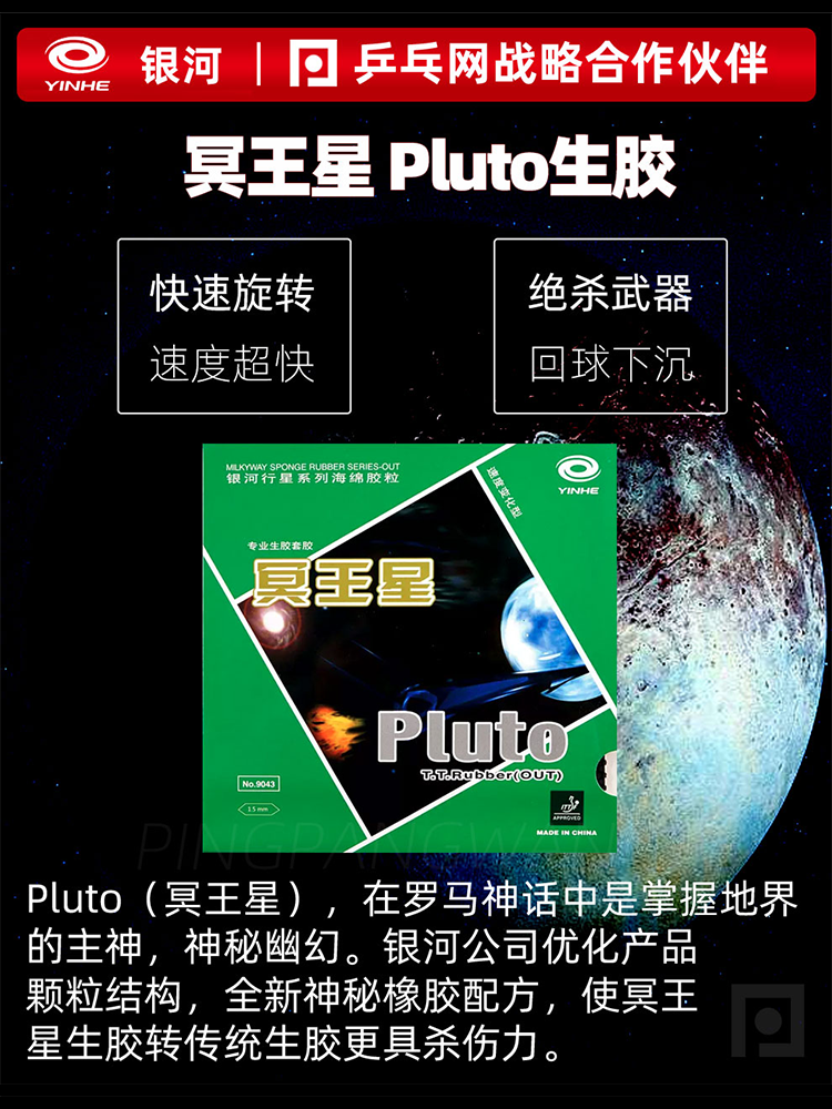 【 Shifu Recommendation 】 Pluto Raw Rubber Table Tennis Racket Granular Rubber Single Rubber Sleeve Rubber 9043 thumbnail 4