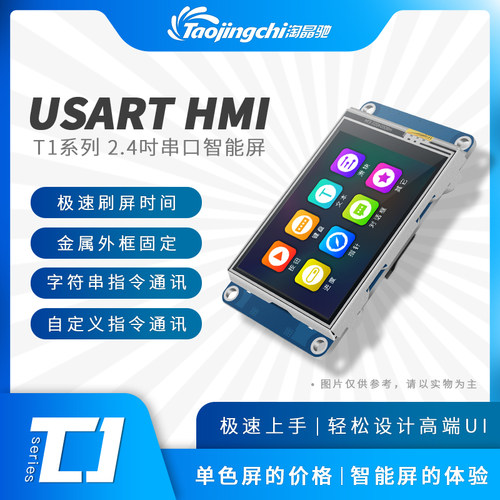 智能串口屏系列液晶显示屏触摸屏