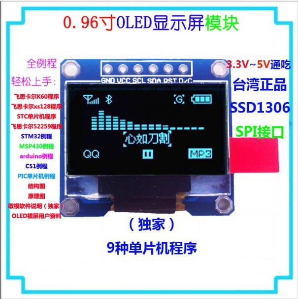 0.96寸 OLED 液晶屏显示模块 蓝色 12864 /stm32/51/例程