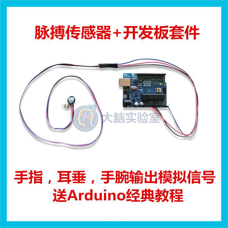 脉搏传感器心电心率HRV光电式传感器模块开源套件