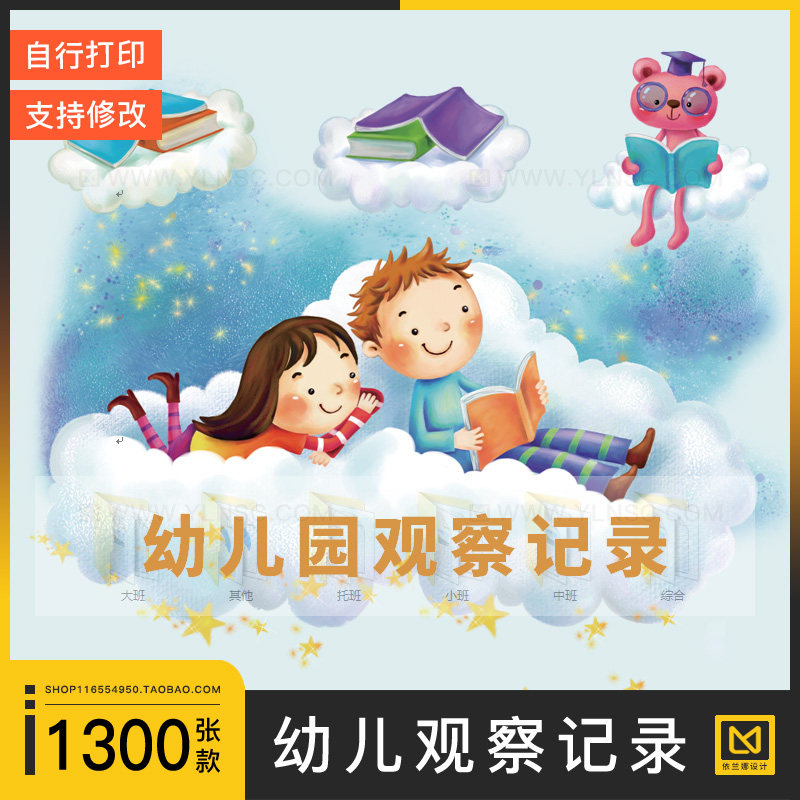 幼儿园观察记录自主区域活动游戏电子版大班中班小托班教师范文本