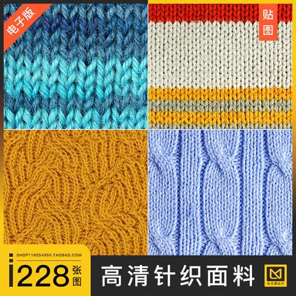 毛线羊毛棉线毛衣针织编织面料高清3d贴图su底纹理肌理ps图片素材