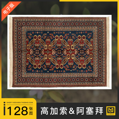 高加索Azerbaijan地毯地垫几何图案客厅书房装饰3d贴图su纹理素材