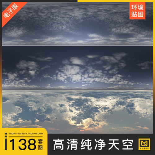 纯净天空蓝天白云阳光中高云层4K高清HDRI环境3D blender贴图素材