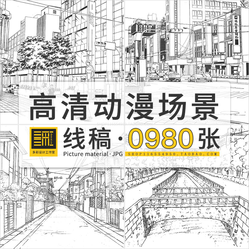 高清动漫黑白场景背景线稿素材漫画绘画插画参考手稿练习临摹素材-封面