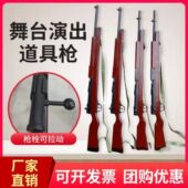 木质道具枪舞台表演步枪话剧带刺刀长枪三八大盖舞蹈八路军红军枪