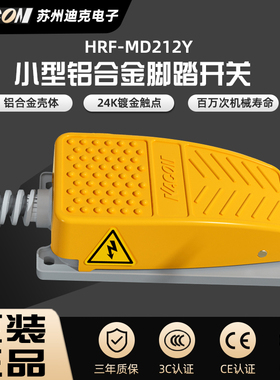 韩国KACON凯昆铝合金脚踏开关HRF-MD212Y-MD232Y-MD2S12Y折弯机用