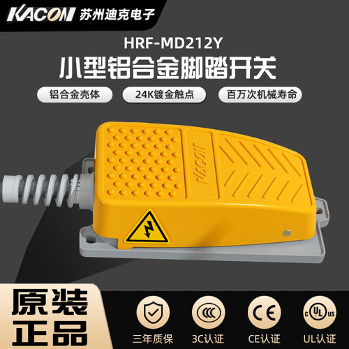 韩国KACON凯昆铝合金脚踏开关HRF-MD212Y-MD232Y-MD2S12Y折弯机用