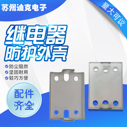 原装正品台湾FOTEK阳明SSR-PC固态继电器外壳保护罩 防尘防腐阻燃
