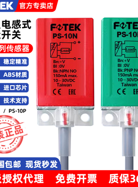 FOTEK台湾阳明接近开关PS-10N/15N/10P/15P/10NB/10S电感式传感器
