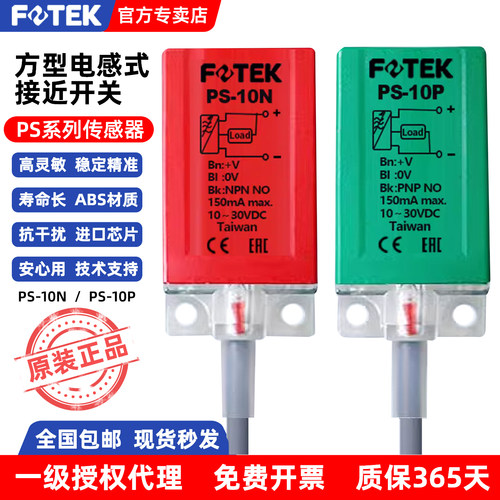 FOTEK接近开关方形金属传感器