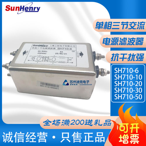 三节电源滤波器SunHenry上海上恒