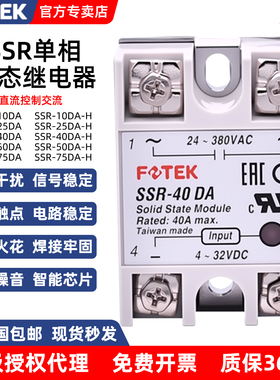 FOTEK台湾阳明SSR-40DA/10/25/50/75DA-H交流220V单相固态继电器