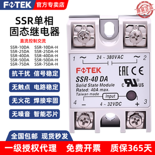 75DA FOTEK台湾阳明SSR H交流220V单相固态继电器 40DA
