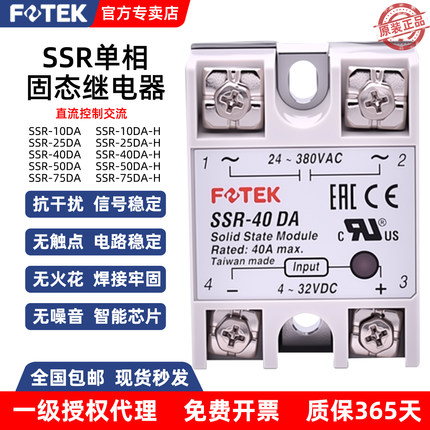 FOTEK台湾阳明SSR-40DA/10/25/50/75DA-H交流220V单相固态继电器
