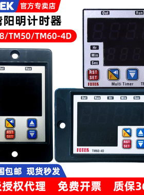 FOTEK台湾阳明智能数显计时器TM48/TM50/TM60-4D TMP48/50/60-4D