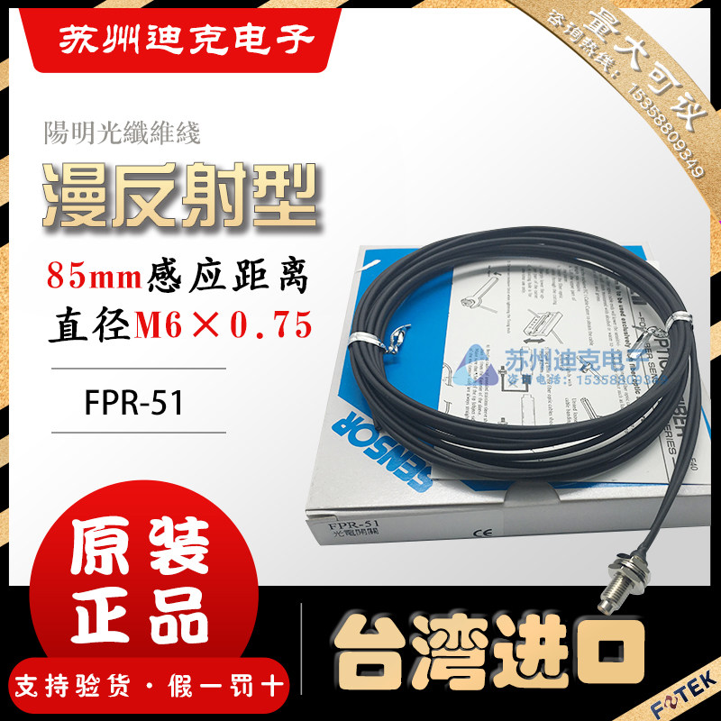 原装正品台湾阳明FOTEK光电开关光纤放大器FPR-51漫反式光纤线M6|ruв категории видео электрических приборов, видео бытовой арматура, катанки - от Buy2taobao.com для оказания профессиональной услуги покупки агента Taobao