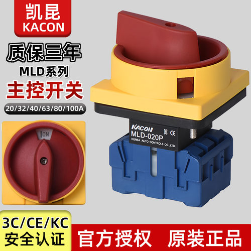 凯昆主控开关MLD-020/032/040/063/080/100/4020/4032/4040PE - 封面