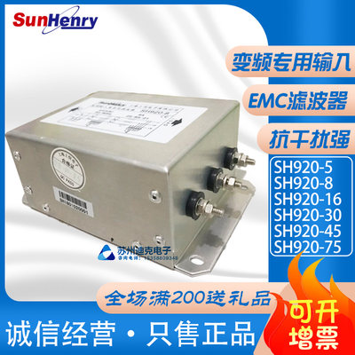 上海上恒SH920-SH925-5/8/16/0/45/75/150变频器专用EMC滤波器