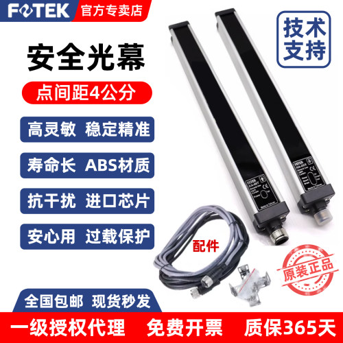 FOTEK安全光幕fotek台湾安全光幕