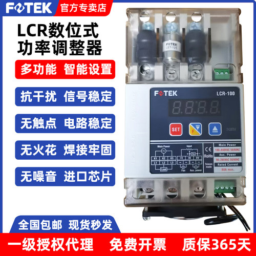 FOTEK功率调整器数位式三相三线