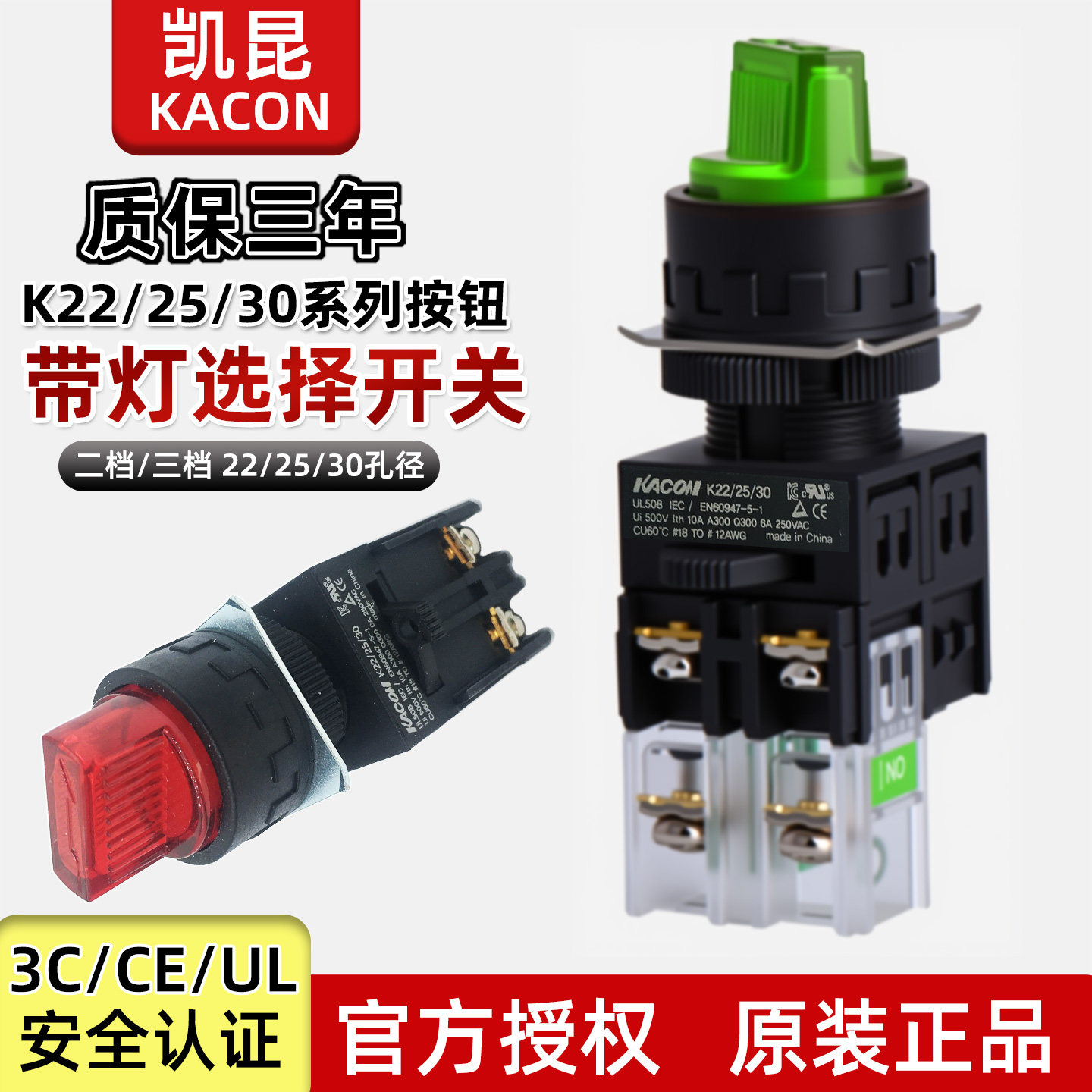 韩国Kacon凯昆K22/K25/K30-47圆形带LED灯二位置选择开关24V/220V