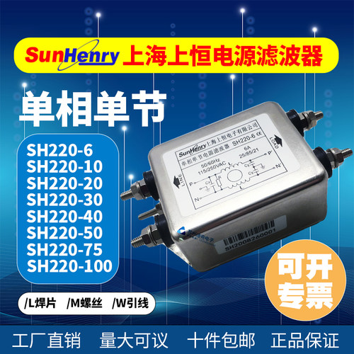 抗干扰电源滤波器SunHenry上恒