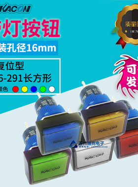 韩国凯昆KACON带灯φ16mm按钮开关K16-291长方形自复位高亮度1a1b
