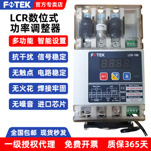 FOTEK台湾阳明LCR 三相功率调整器控制器 100H数位式