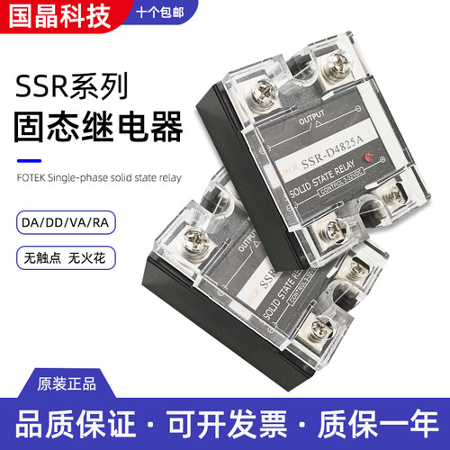 杭州国晶单相固态继电器