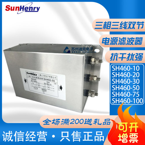 三相三线双节电源滤波器SunHenry