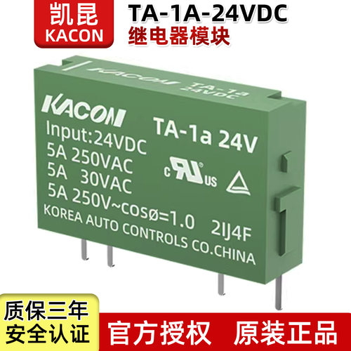 凯昆继电器模块TA-1A镀金银触点