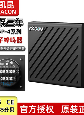 KACON韩国凯昆KSP-41-42(原KSP-42T/42S)宽电压多功能电子蜂鸣器