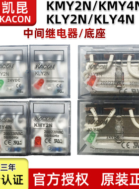 KACON韩国凯昆中间继电器KMY2N/KMY4N/KLY2N/KLY4N带灯镀金银触点