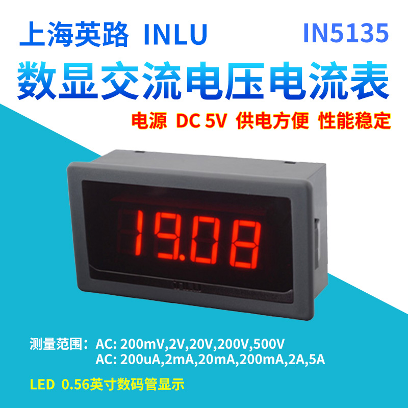 上海英路IN5135-AC220V  DC5V-AC2A数显交流电流表