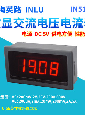 上海英路数显电压表IN5135-PR-5V测交流电流电压四位数LED数码管