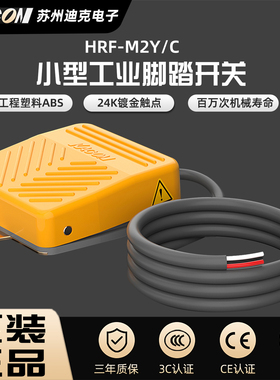 韩国KACON凯昆小型塑料工业脚踏开关HRF-M2Y/C折弯机数控机床踏板