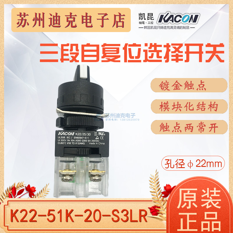 银触点自复位选择开关Kacon/凯昆