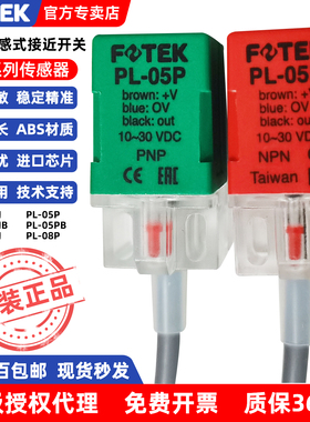 FOTEK台湾阳明PL-05N/05P/08N三芯NPN/PNP常开电感式接近开关