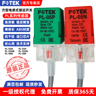 08N三芯NPN FOTEK台湾阳明PL 05N 05P 接近开关 PNP常开电感式