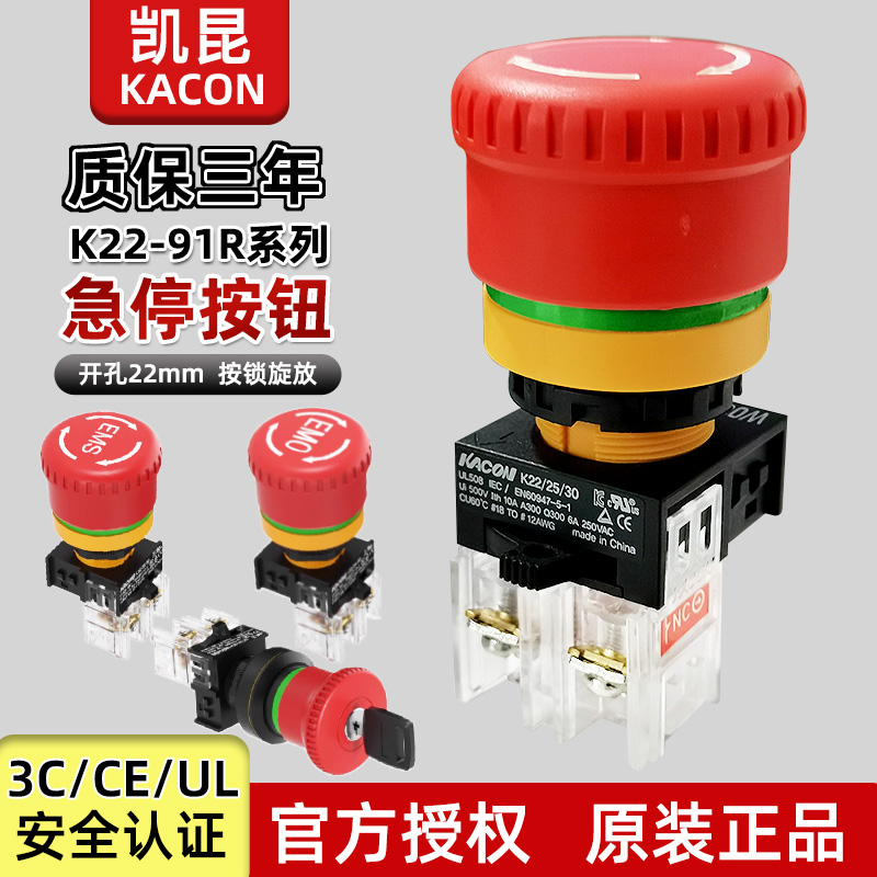 KACON韩国凯昆急停按钮开关IP65