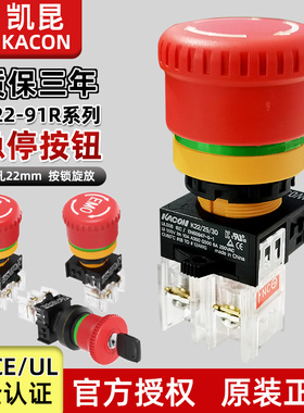 KACON韩国凯昆急停按钮开关K22-91R-EMS-EMO按下锁定拉拔旋转复位