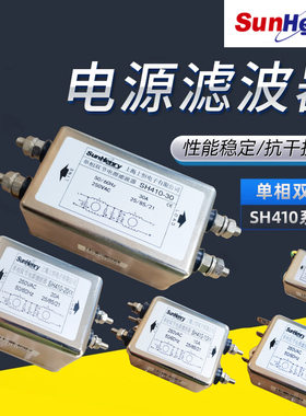 上海上恒单相双节电源滤波SH410-6/10/20/30净化电源抗干扰强220V