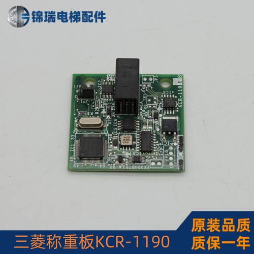 三菱电梯称重板KCR-1190A/B