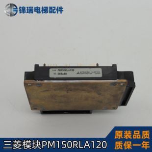 PM150RLA120三菱IGBT模块 兼容PM150CSD120 电梯变频器维修替换