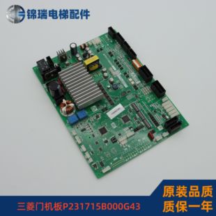 三菱凌云电梯门机板P231715B000G43 G53原装轿门驱动板质保一年