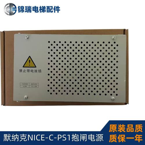 默纳克NICE-C-PS1电梯电源400W