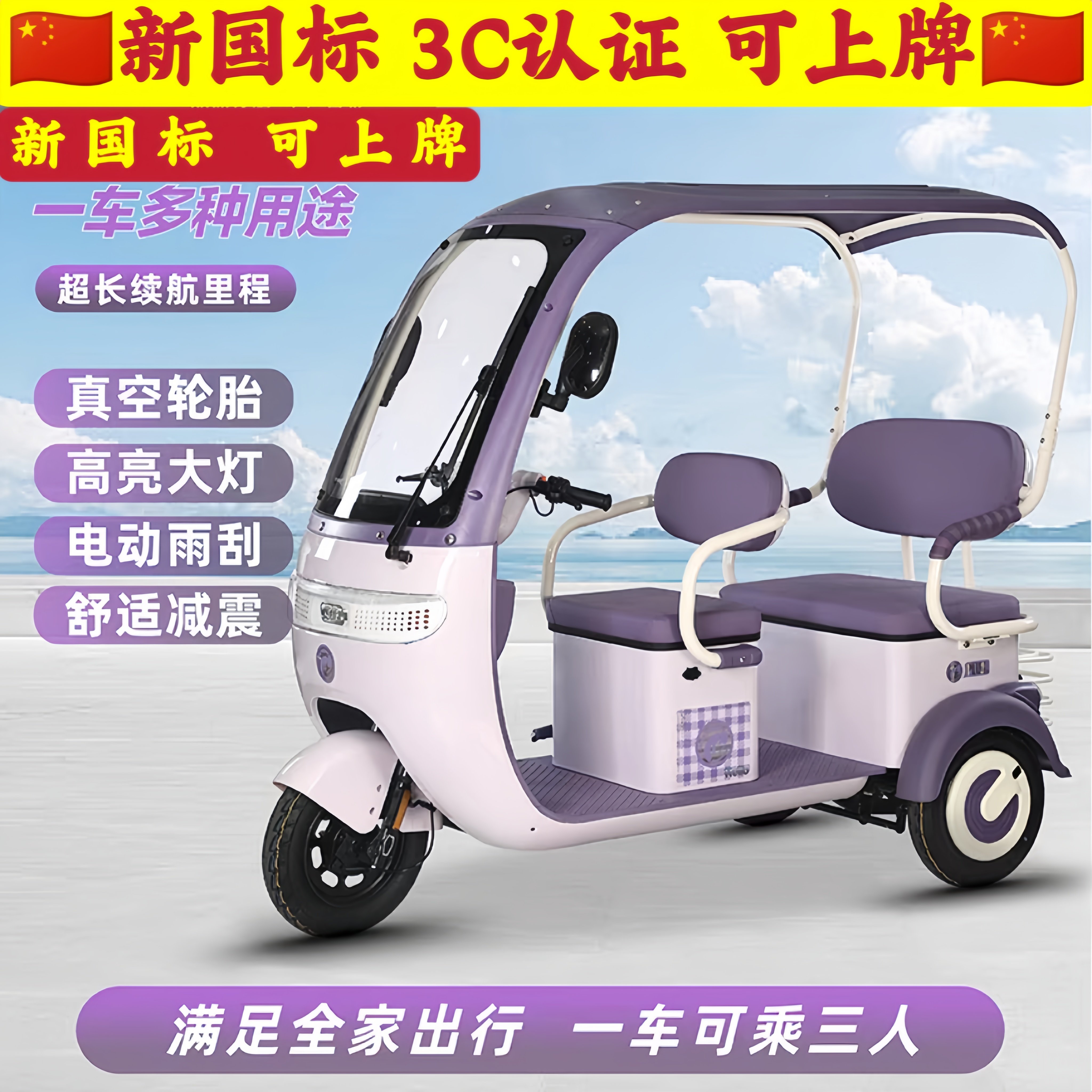 新国标可上牌电动三轮车带棚一体棚车家用老年代步客货两用电瓶车