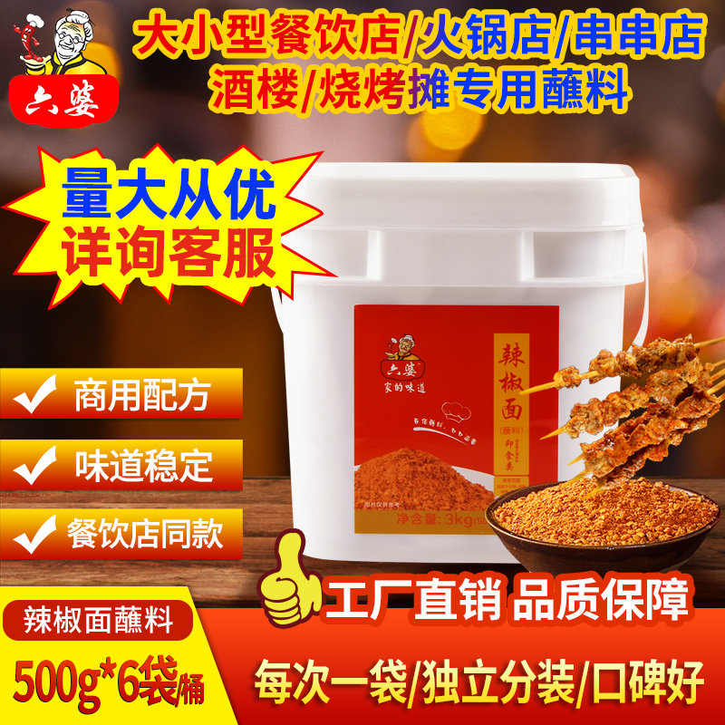 六婆辣椒面 面3kg火锅串串香干 干碟蘸料烧烤调料调味厨房调料