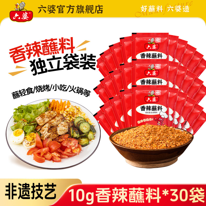 六婆辣椒面10g干碟蘸料烤肉蘸水
